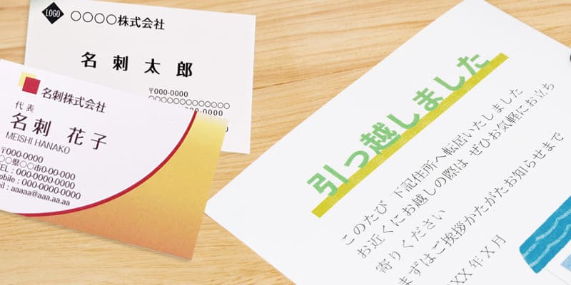 ハガキ・名刺・表札